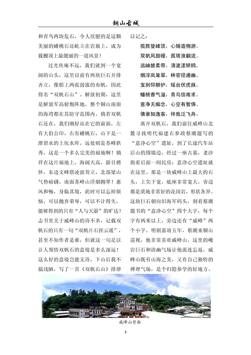 铜山古城（第七十六期)(图3)