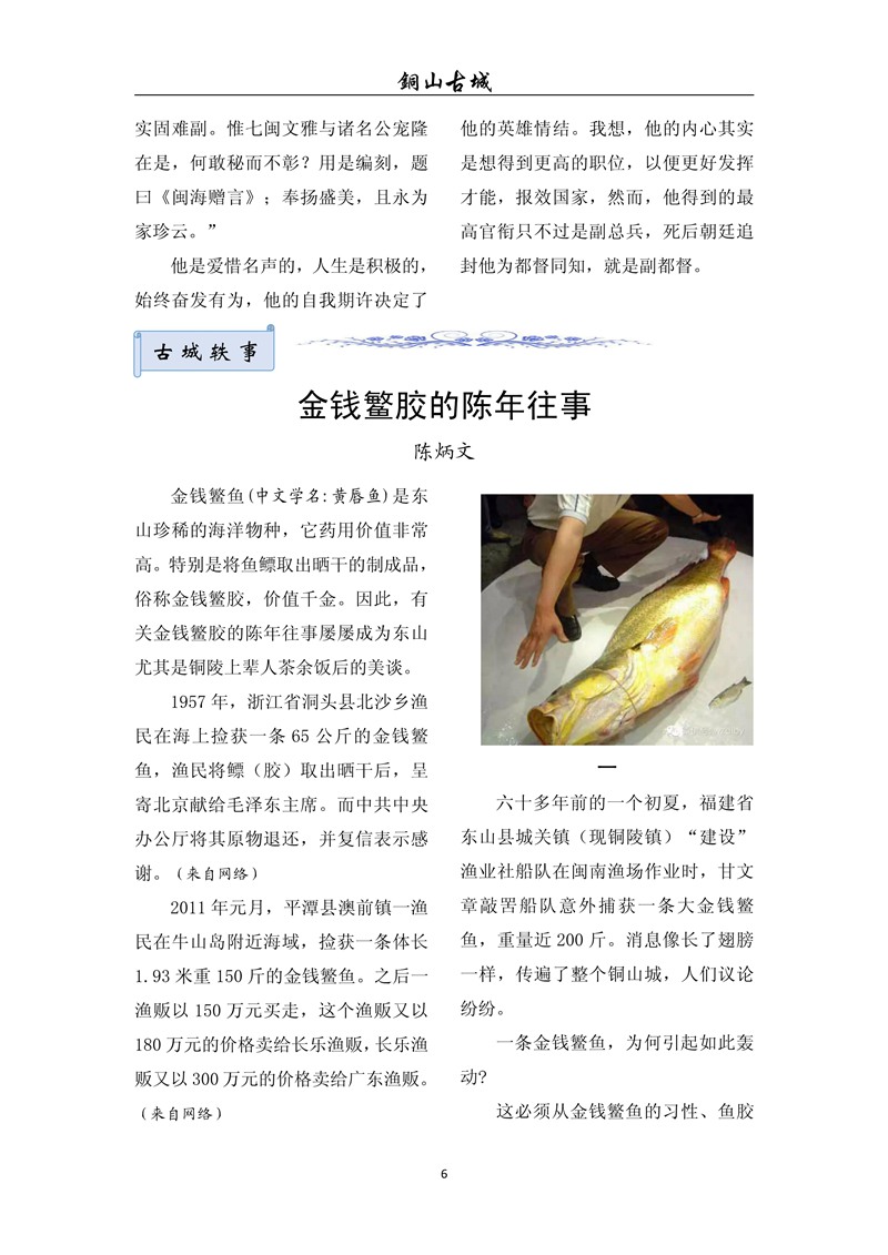铜山古城（第七十七期)(图6)
