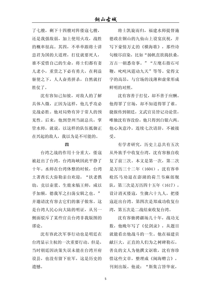 铜山古城（第七十七期)(图5)