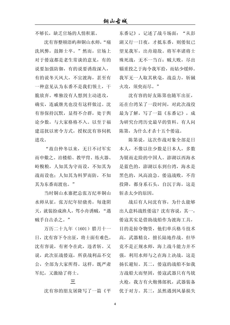 铜山古城（第七十七期)(图4)