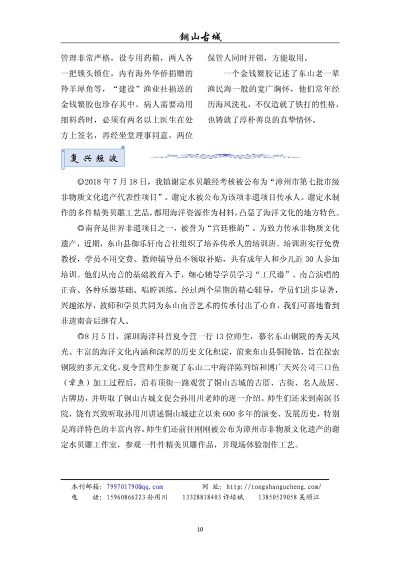铜山古城（第七十七期)(图10)