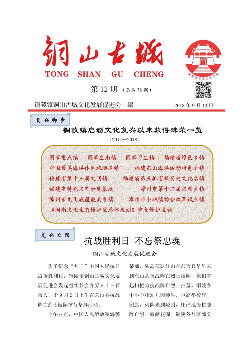 铜山古城（第七十八期)(图1)