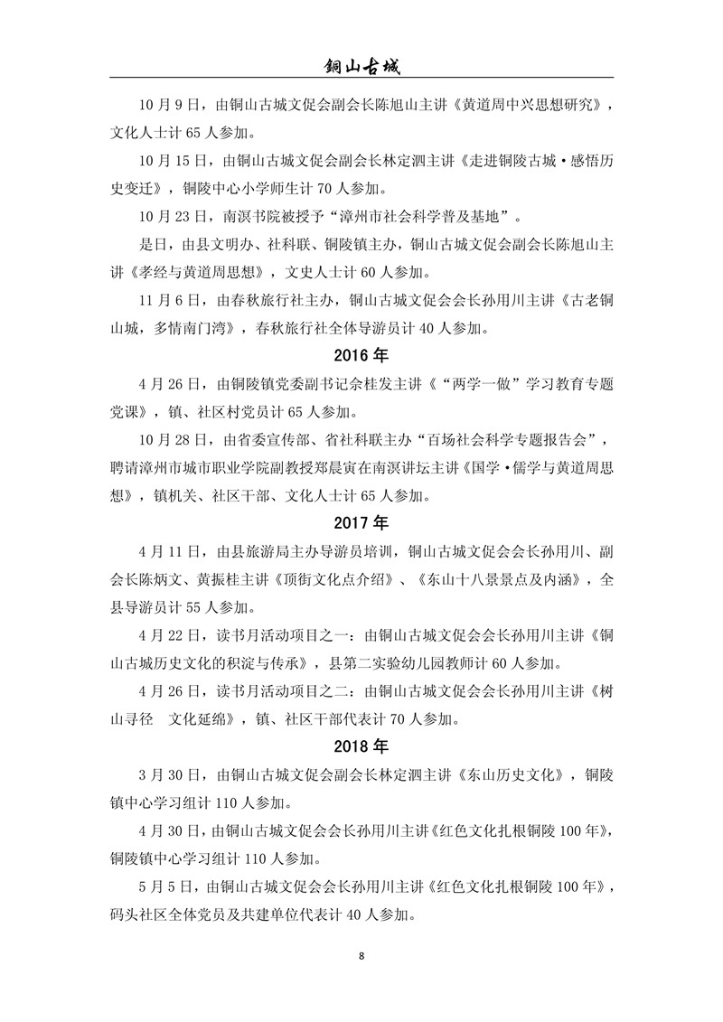 铜山古城（第七十八期)(图8)