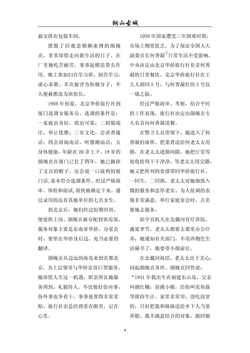 铜山古城（第八十一期)(图4)