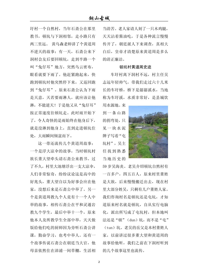 铜山古城（第八十二期)(图2)