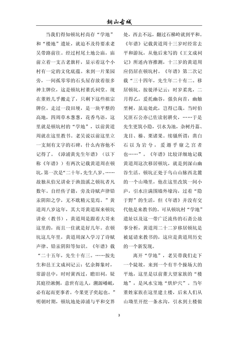 铜山古城（第八十二期)(图3)