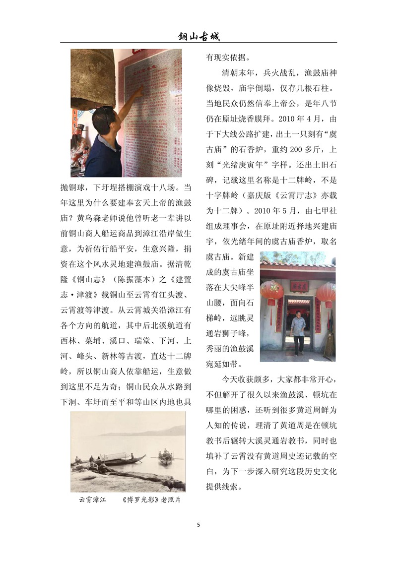铜山古城（第八十二期)(图5)