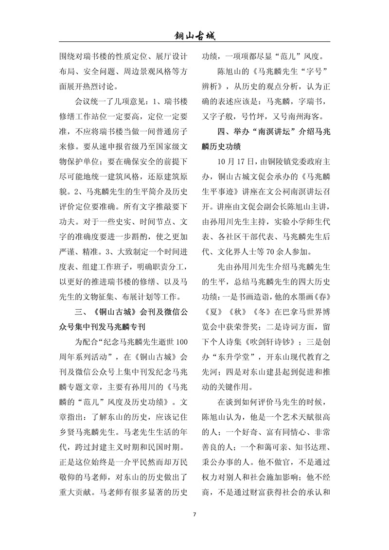 铜山古城（第八十二期)(图7)