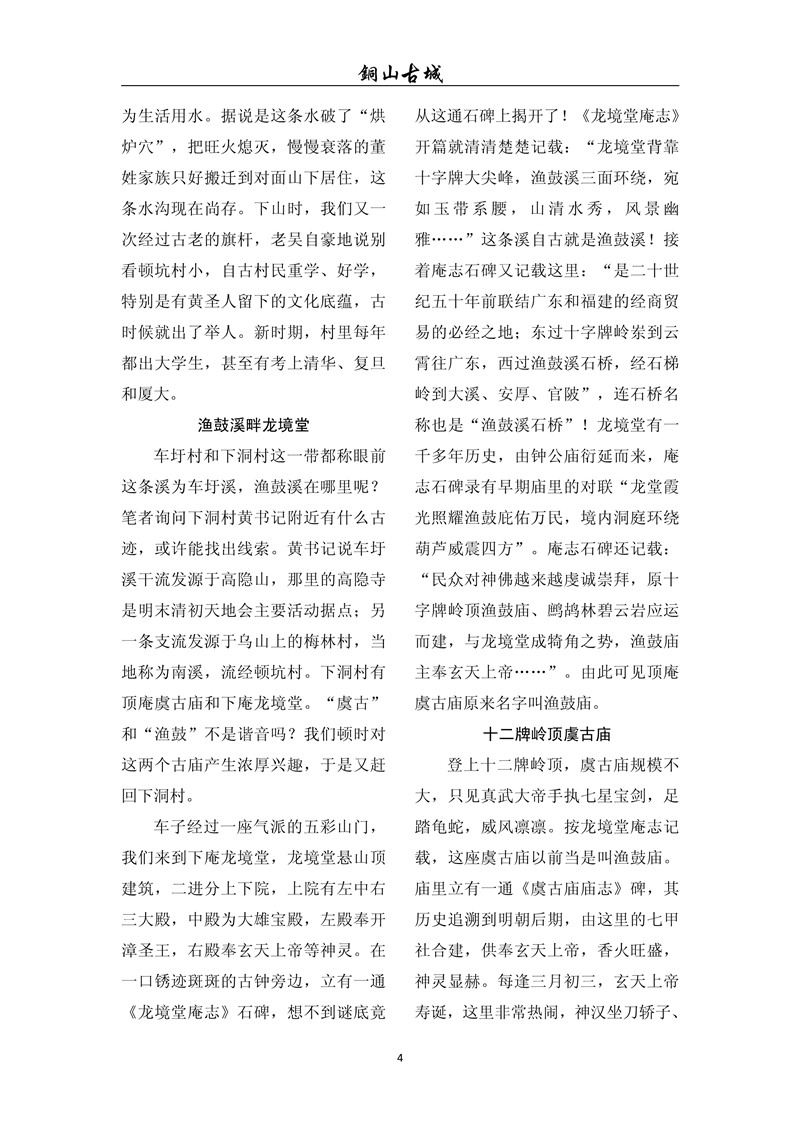 铜山古城（第八十二期)(图4)