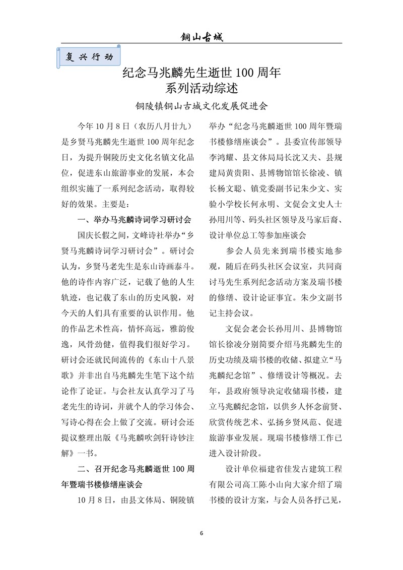 铜山古城（第八十二期)(图6)