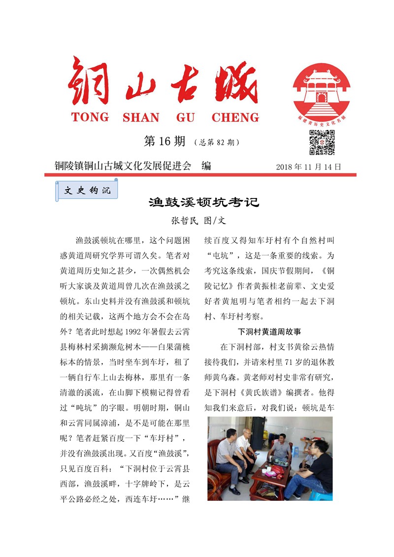 铜山古城（第八十二期)(图1)