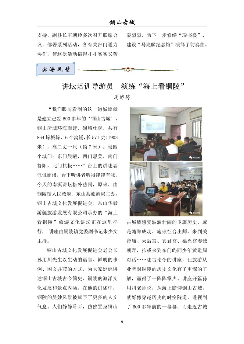 铜山古城（第八十二期)(图9)