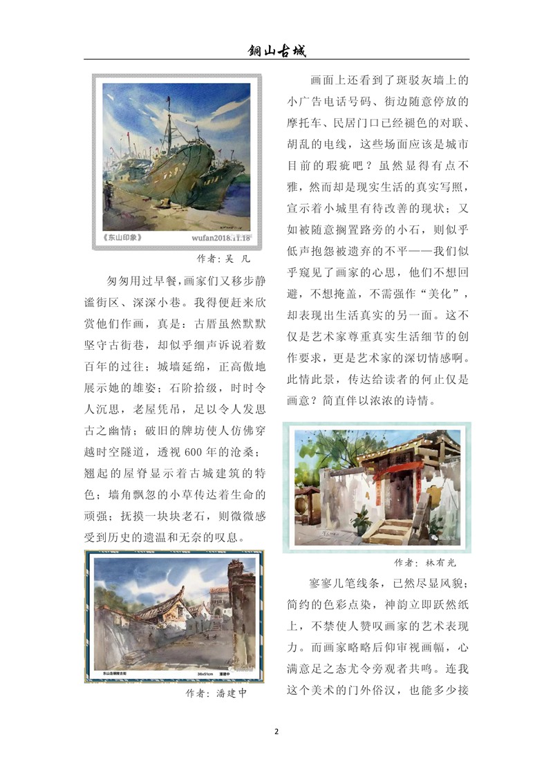 铜山古城（第八十三期)(图2)