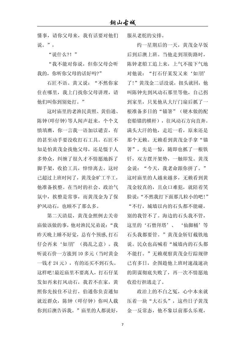 铜山古城（第八十三期)(图7)