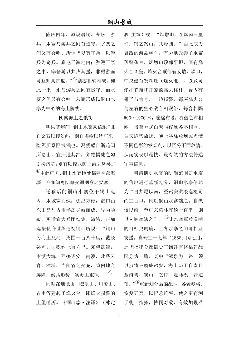 铜山古城（第八十四期)(图8)
