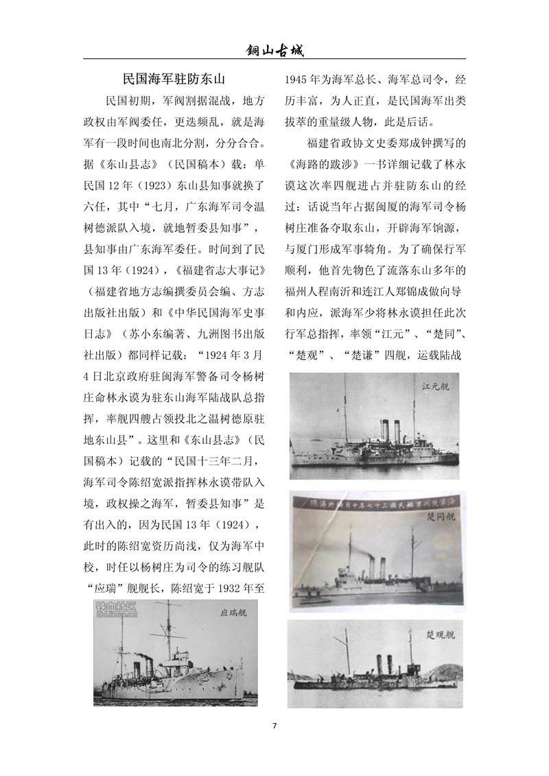 铜山古城（第八十五期)(图7)