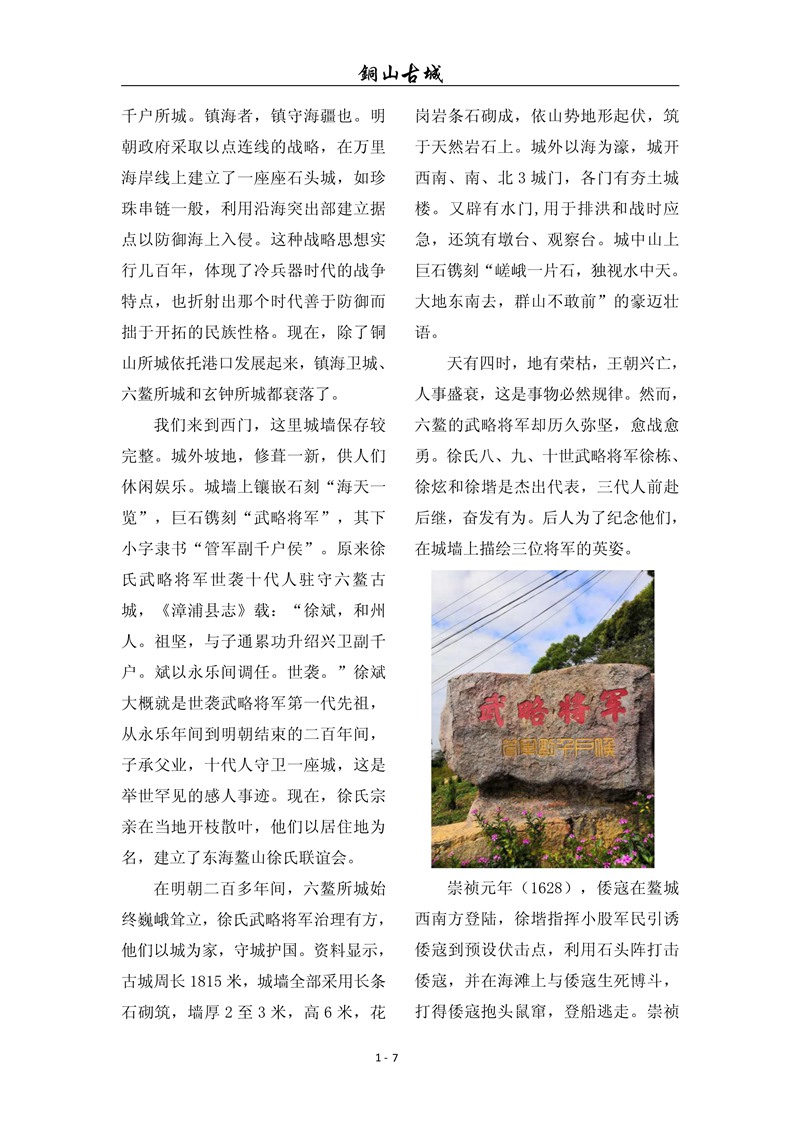 铜山古城（第八十七期)(图7)