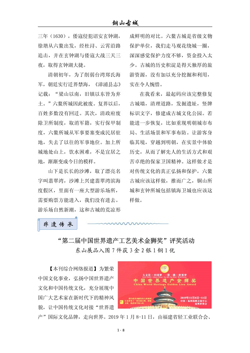 铜山古城（第八十七期)(图8)