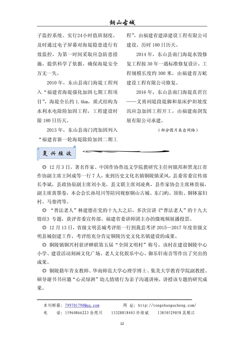 铜山古城（第19期)(图12)