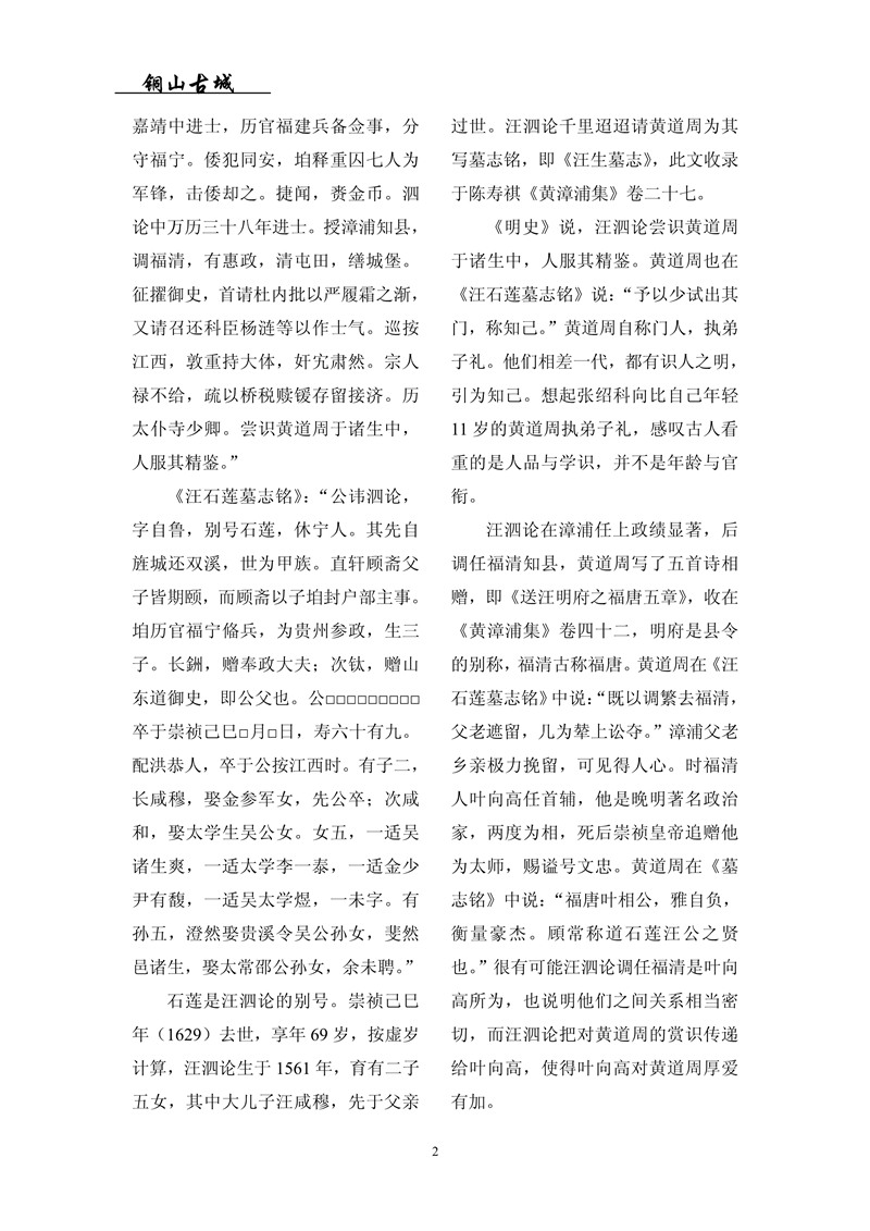 铜山古城（第2期）(图2)
