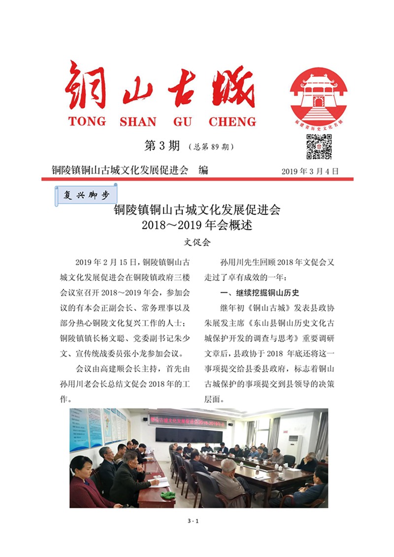 铜山古城（第3期)(图1)