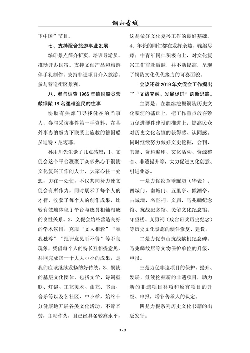 铜山古城（第3期)(图3)
