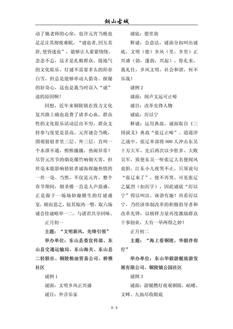 铜山古城（第3期)(图5)