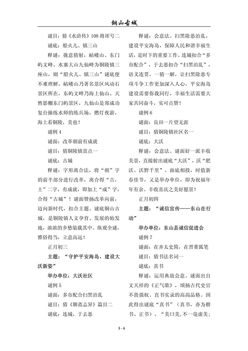 铜山古城（第3期)(图6)