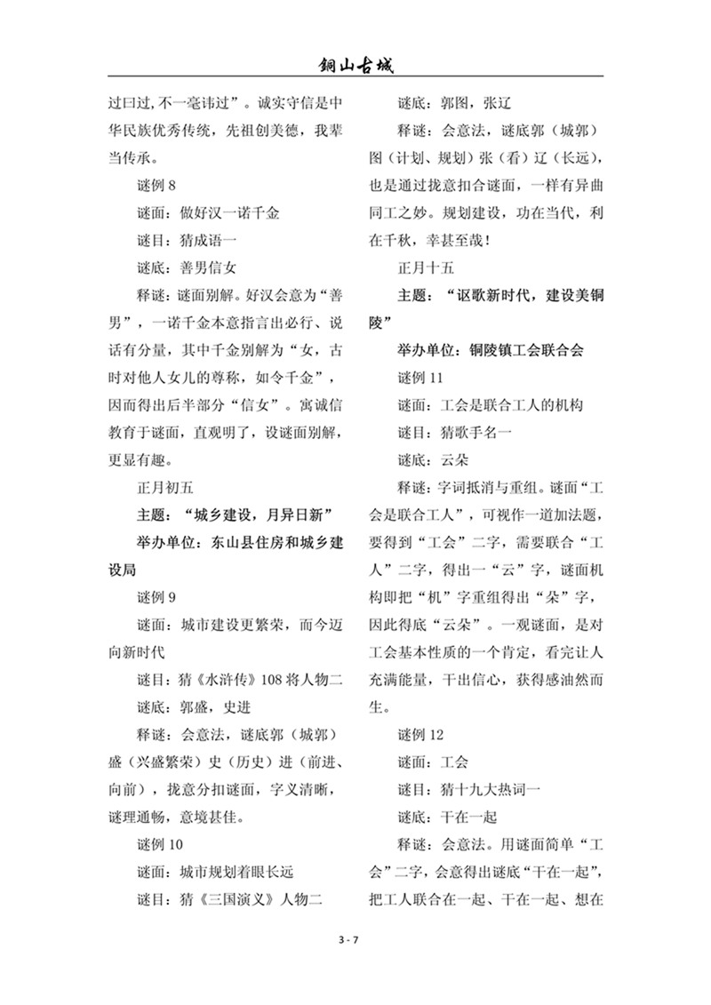 铜山古城（第3期)(图7)