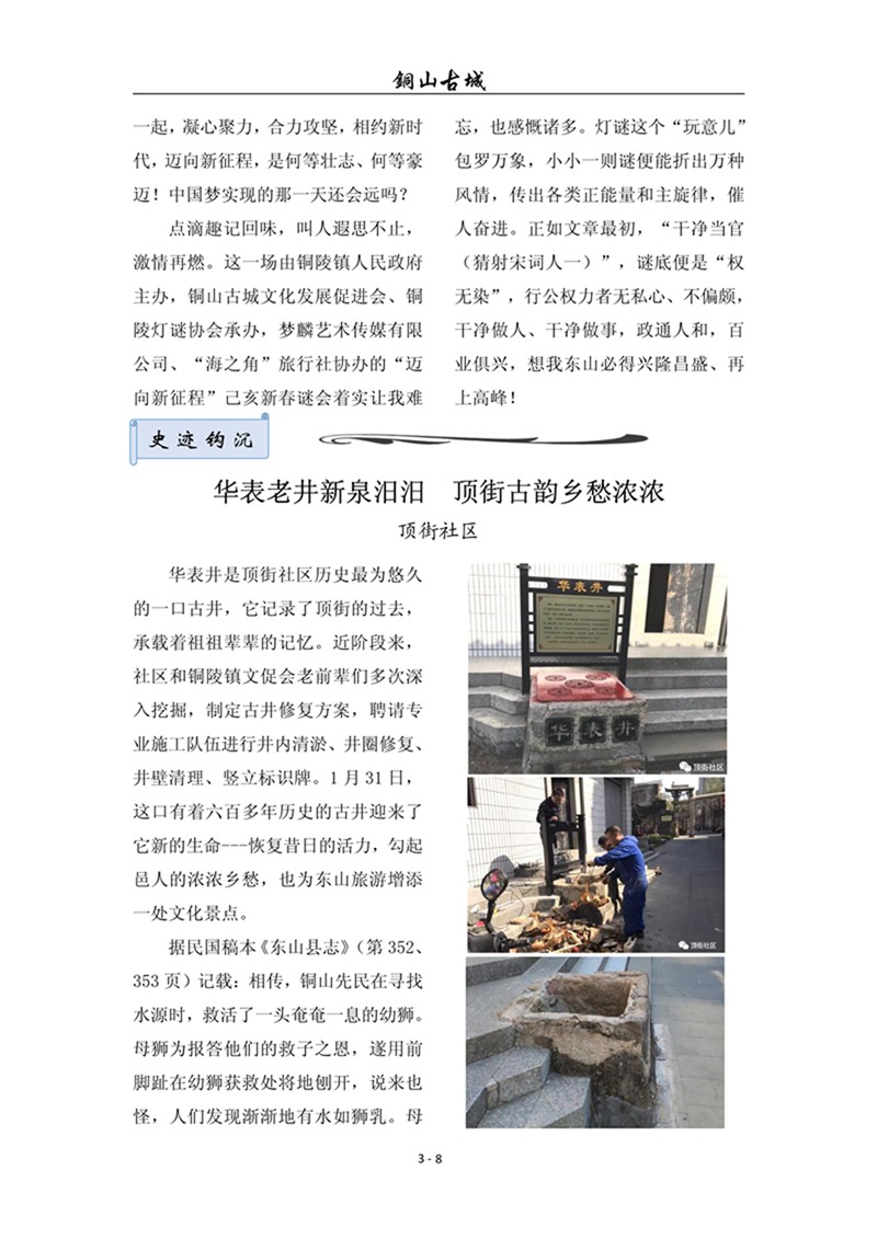 铜山古城（第3期)(图8)