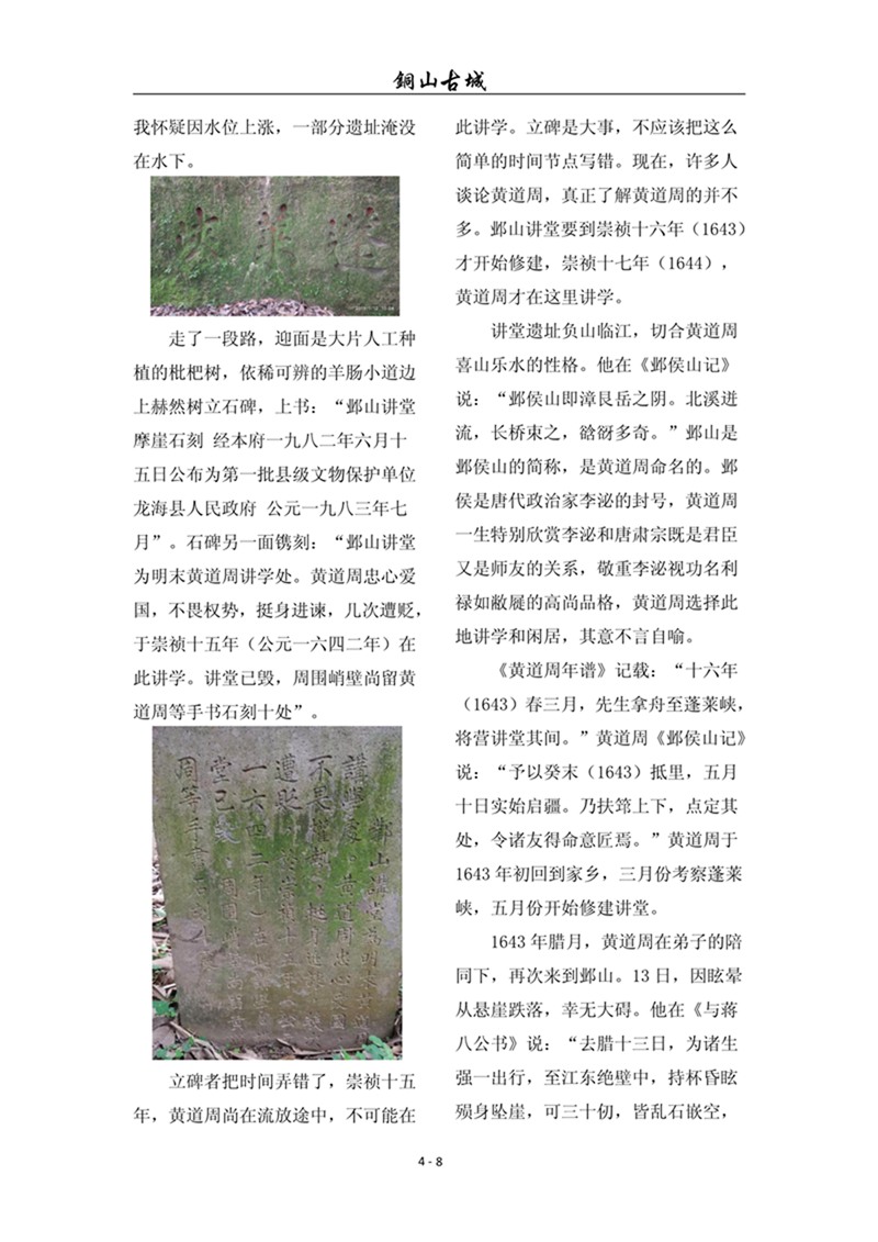 铜山古城（第4期)(图8)