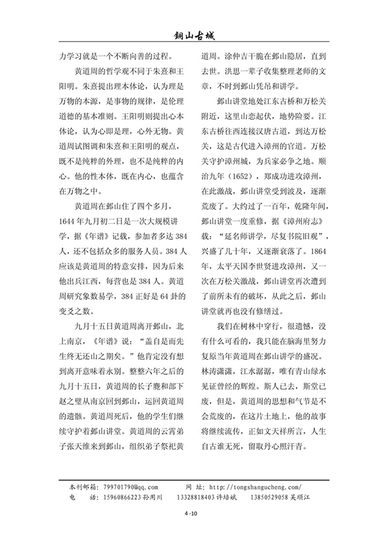 铜山古城（第4期)(图10)