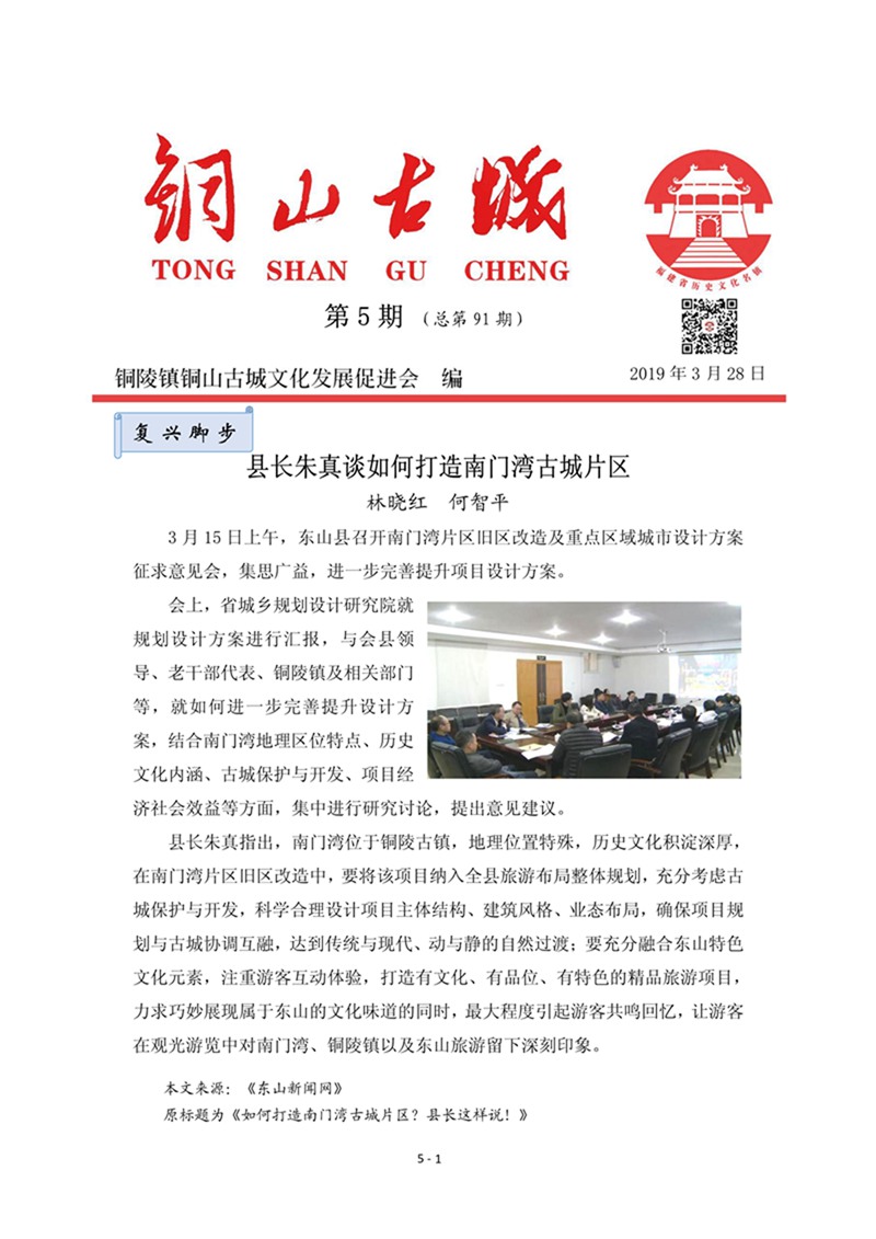 铜山古城（第5期)(图1)