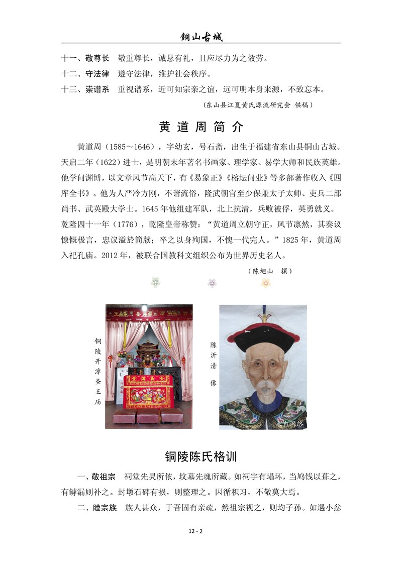 铜山古城（第12期)(图2)