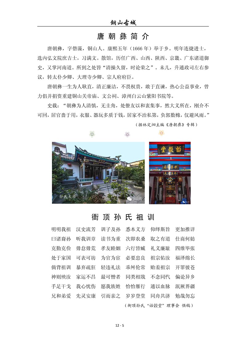 铜山古城（第12期)(图5)