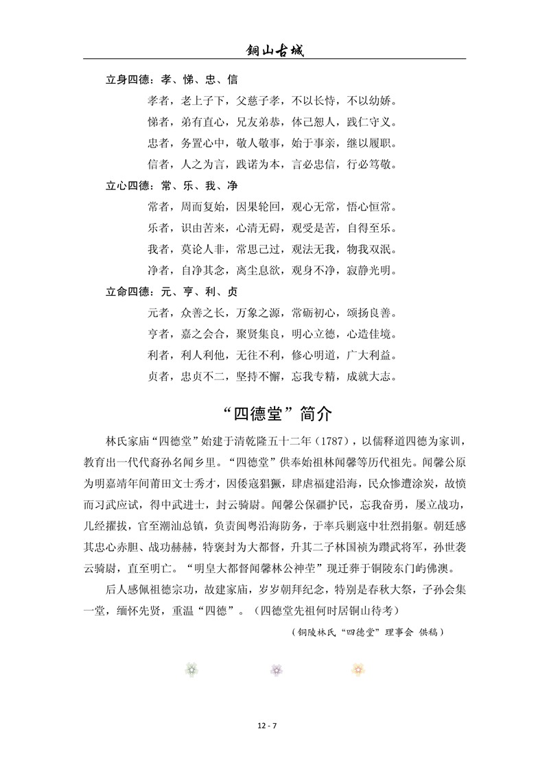铜山古城（第12期)(图7)