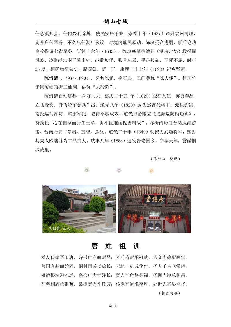 铜山古城（第12期)(图4)