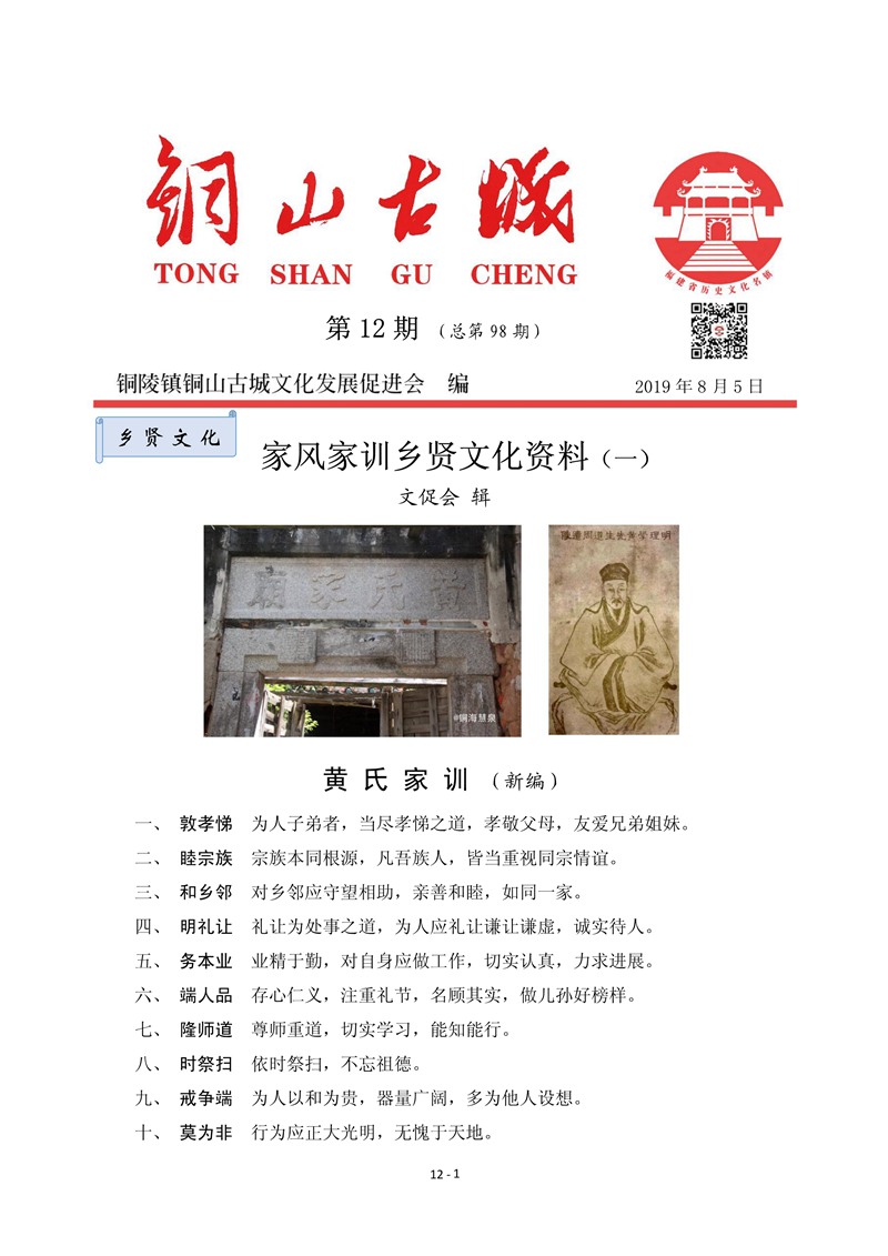铜山古城（第12期)(图1)