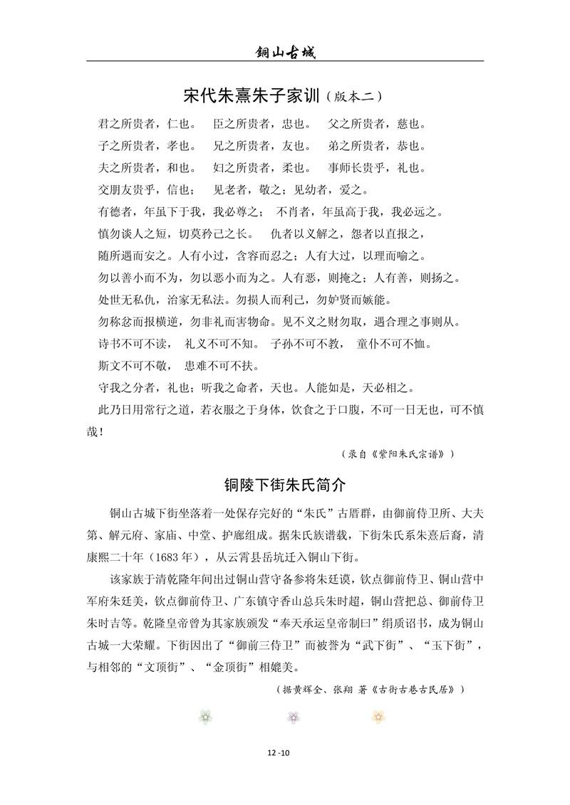 铜山古城（第12期)(图10)