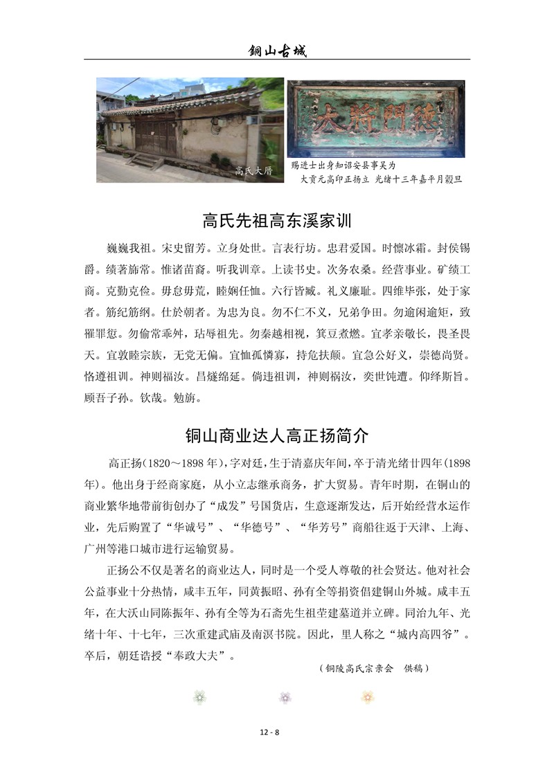 铜山古城（第12期)(图8)