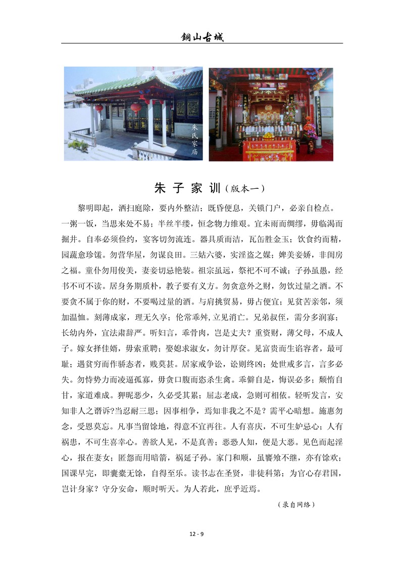 铜山古城（第12期)(图9)