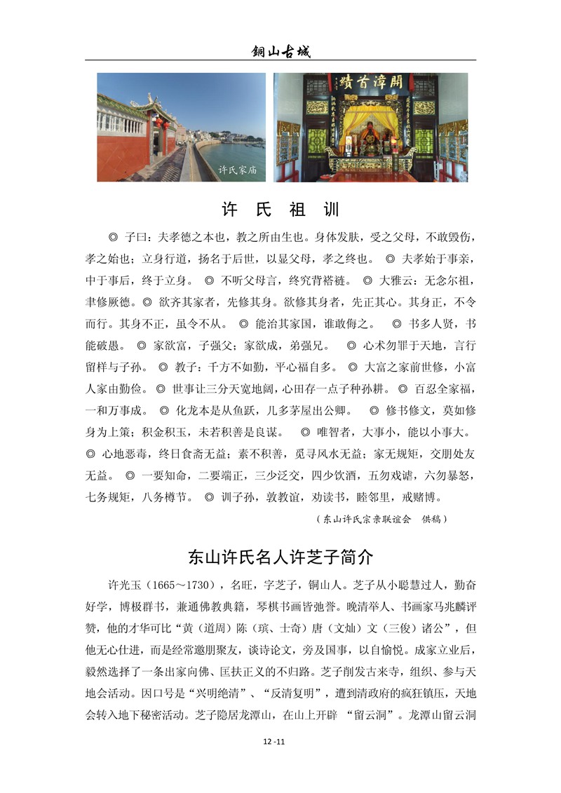 铜山古城（第12期)(图11)