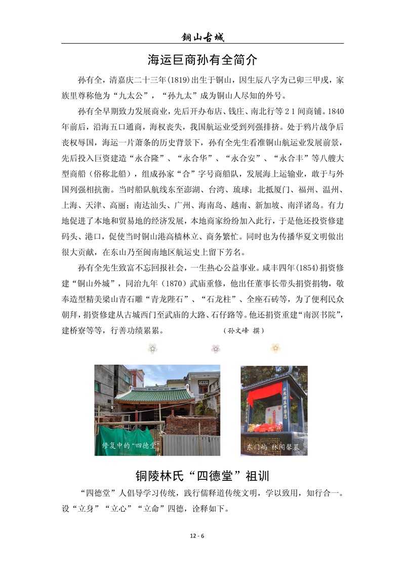 铜山古城（第12期)(图6)