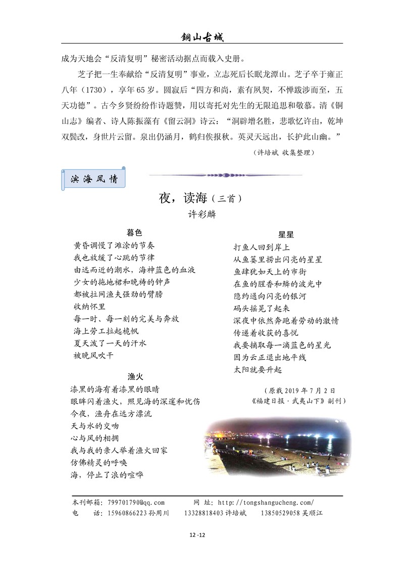 铜山古城（第12期)(图12)
