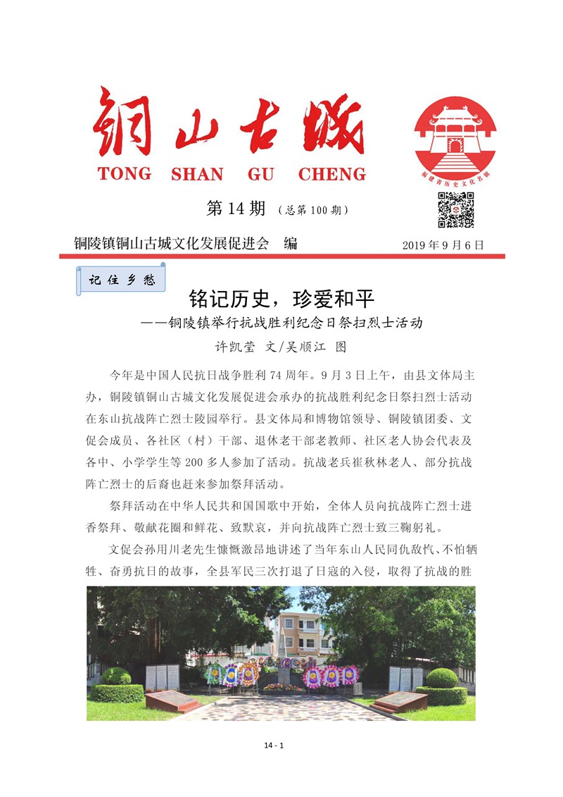 铜山古城（第14期)(图1)