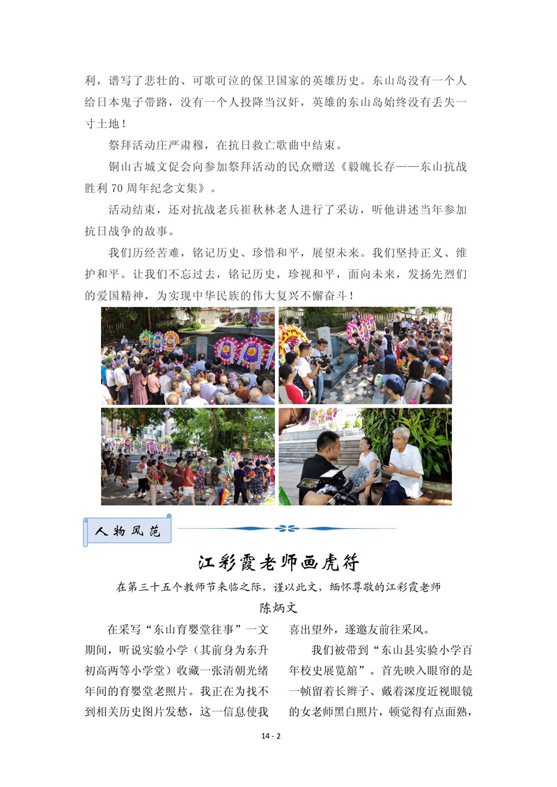 铜山古城（第14期)(图2)