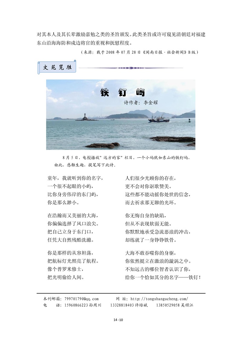 铜山古城（第14期)(图10)