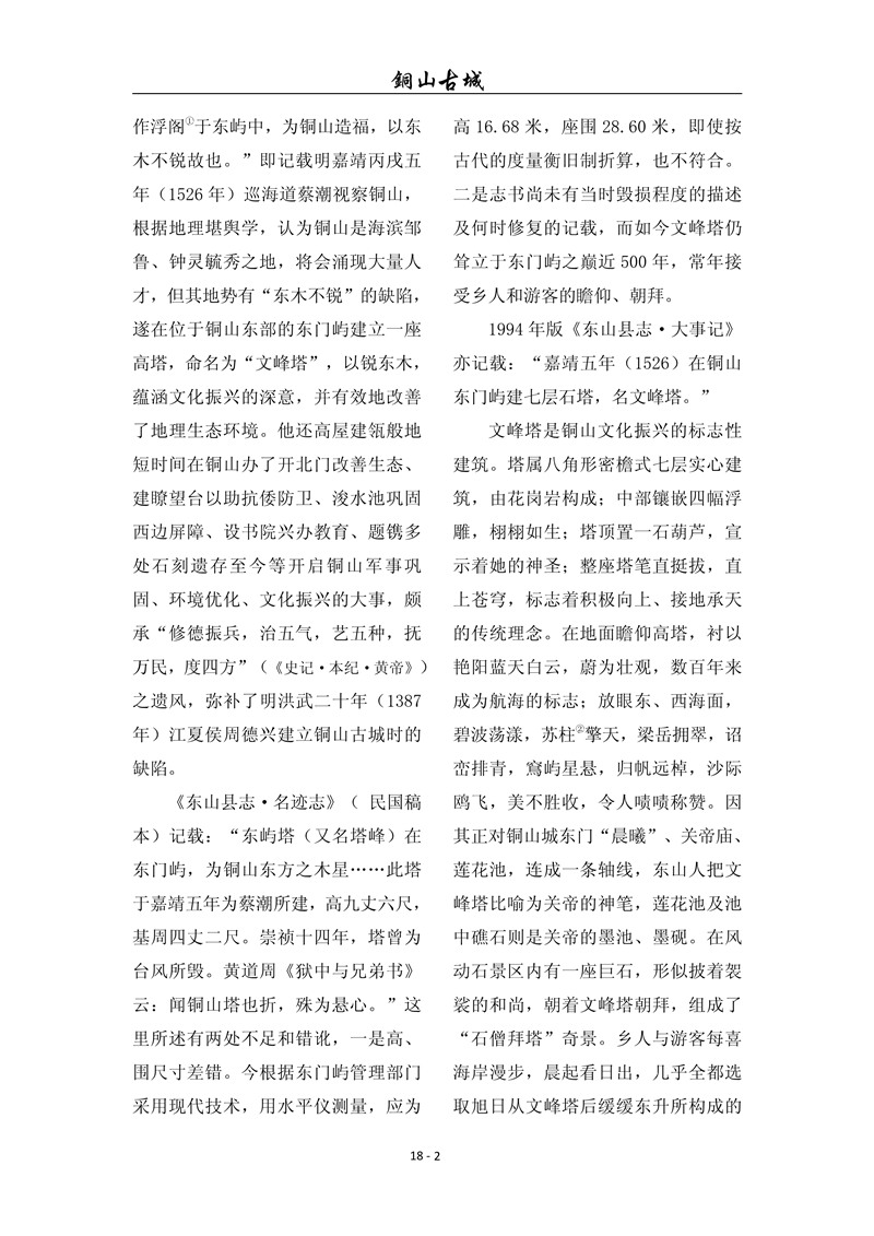 铜山古城（第18期)(图2)