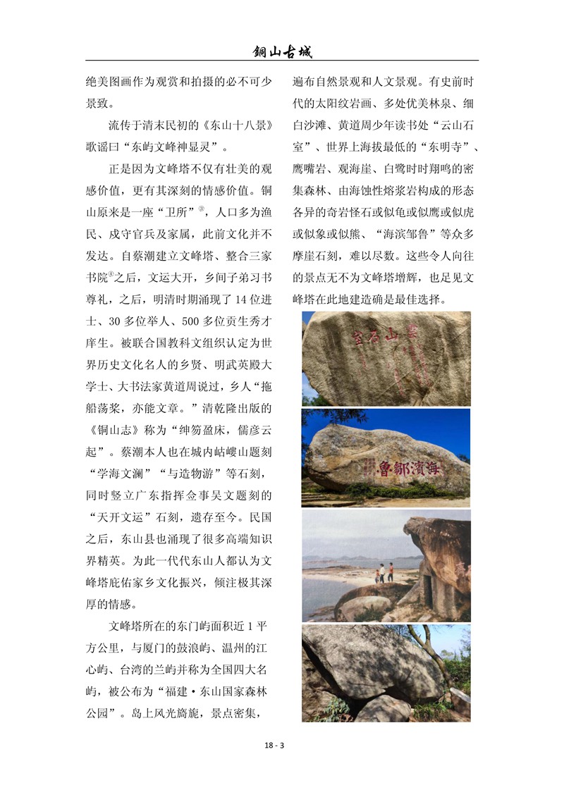铜山古城（第18期)(图3)