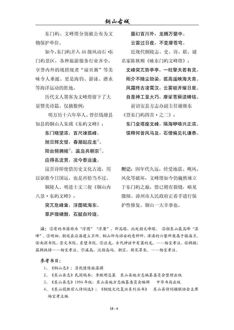 铜山古城（第18期)(图4)